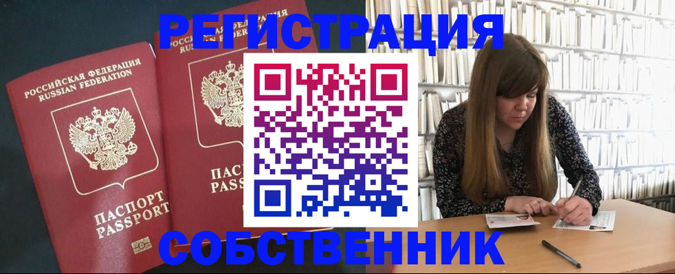 прописка законно в Бологом